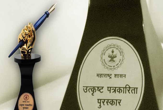 महाराष्ट्र शासनाचे उत्कृष्ट पत्रकारिता पुरस्कार जाहीर;  मुख्यमंत्री देवेंद्र फडणवीस यांची घोषणा