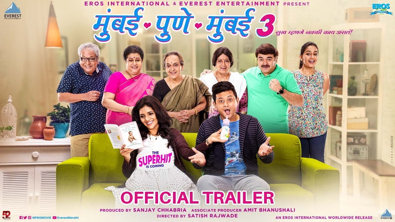 ‘मुंबई- पुणे- मुंबई ३’ चित्रपटाचा ट्रेलर रिलीज