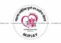 महात्मा जोतिबा फुले जन आरोग्य योजना