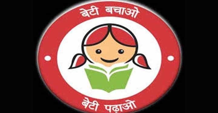 बेटी बचाओ बेटी पढाओ