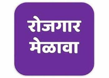 पंडीत दीनदयाल उपाध्याय रोजगार