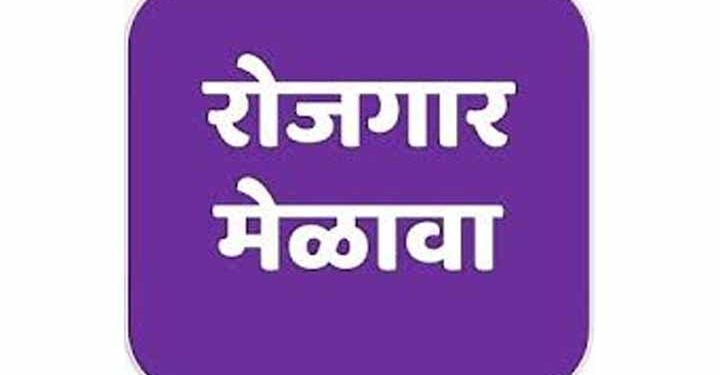 पंडीत दीनदयाल उपाध्याय रोजगार