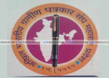 अखिल भारतिय ग्रामीण पत्रकार संघ