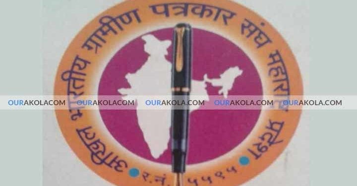 अखिल भारतिय ग्रामीण पत्रकार संघ