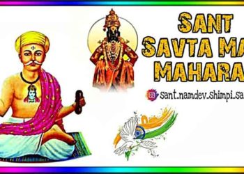 संत शिरोमणी सावता महाराज