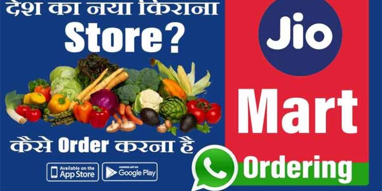 JioMart
