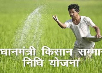 पीएम-किसान