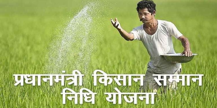पीएम-किसान