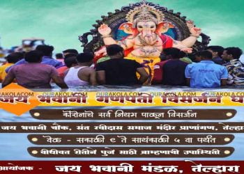 जय भवानी मंडळा