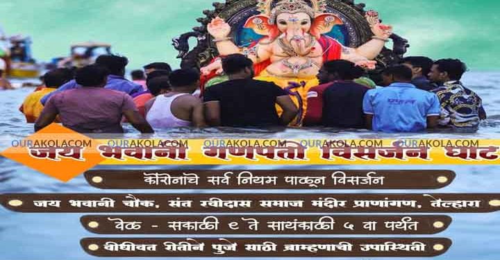 जय भवानी मंडळा