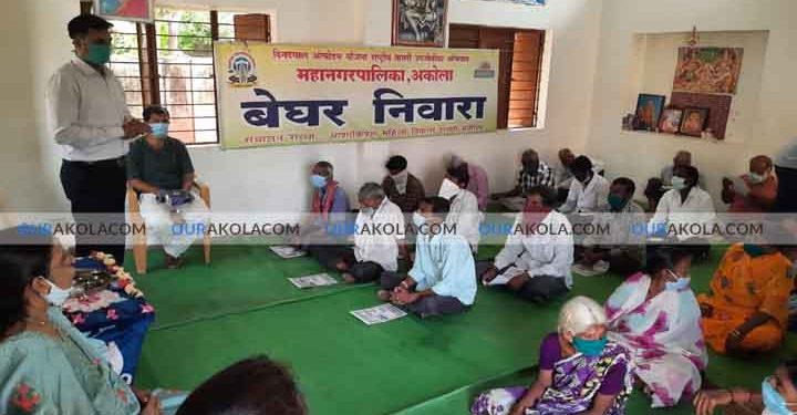 बार्टी व महानगरपालिका आशा बेघर निवारा अकोला यांच्या संयुक्त विद्यमाने जागतिक बेघर दिवस साजरा