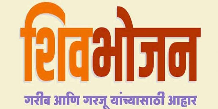 शिवभोजन