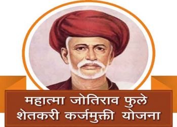 कर्जमुक्ती योजना