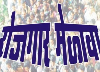 अकोल्या मध्ये 11 नोव्हेंबर रोजी रोजगार भरती मेळावा