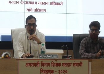 अमरावती विभाग शिक्षक मतदारसंघ निवडणुक मतदान केंद्राध्यक्ष व अधिकारी यांना प्रशिक्षण