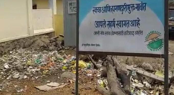 वाडेगांव ग्राम पंचायत कार्यलयासमोर घानीचे साम्रज्य,दवाखान्यातील साहीत्यामुळे संसर्ग वाढण्याची शक्यता!