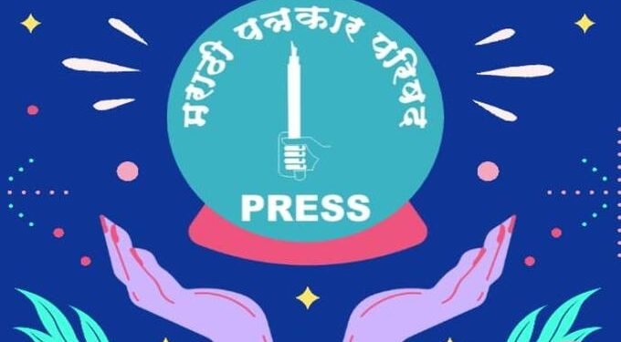 मराठी पत्रकार परिषद,संघटना नव्हे एक परिवार-एस.एम. देशमुख