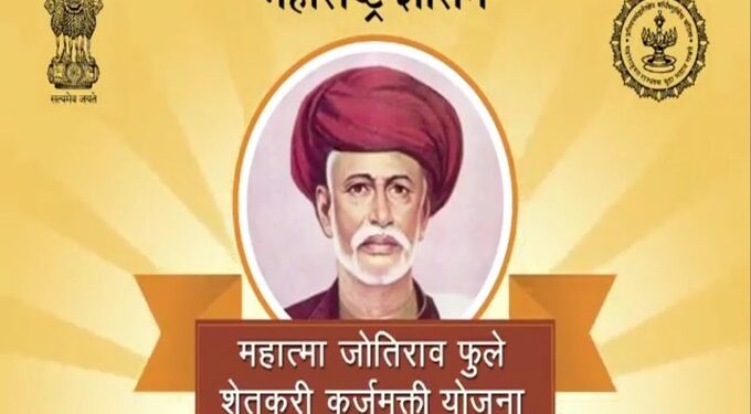 महात्मा जोतीराव फुले शेतकरी कर्जमुक्ती योजना; ४ तारखेला आधार प्रमाणीकरण शिबीराचे आयोजन