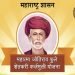 महात्मा जोतीराव फुले शेतकरी कर्जमुक्ती योजना; ४ तारखेला आधार प्रमाणीकरण शिबीराचे आयोजन