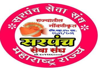 sarpanch seva sangh