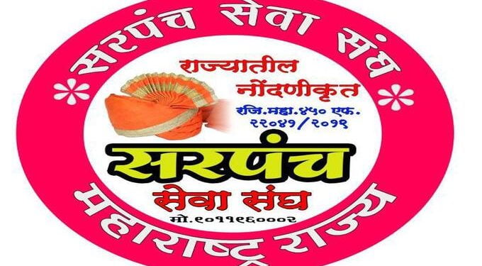 sarpanch seva sangh