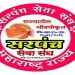 sarpanch seva sangh