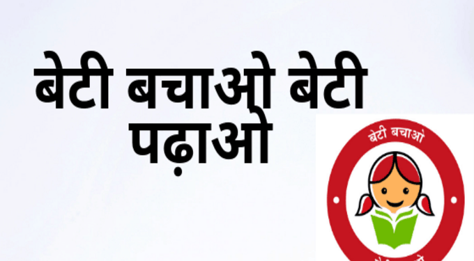 ‘बेटी बचाव बेटी पढाव’ अभियानांतर्गत जिल्हा व तालुकास्तरावर विविध स्पर्धेचे आयोजन