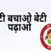 ‘बेटी बचाव बेटी पढाव’ अभियानांतर्गत जिल्हा व तालुकास्तरावर विविध स्पर्धेचे आयोजन