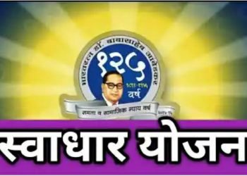 अनुसुचित जाती व नवबौध्द् प्रवर्गातील विद्यार्थ्यांकरीता भारतरत्न डॉ.बाबासाहेब आंबेडकर स्वाधार योजना