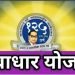 अनुसुचित जाती व नवबौध्द् प्रवर्गातील विद्यार्थ्यांकरीता भारतरत्न डॉ.बाबासाहेब आंबेडकर स्वाधार योजना