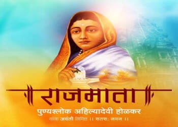 Ahilya Devi Holkar Jayant