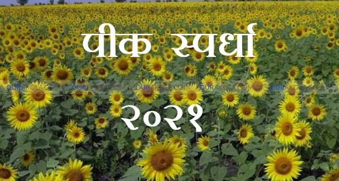 Crop Competition Maharashtra