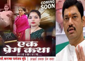 рдорд╛рдЭреНрдпрд╛ рдкреНрд░реЗрдордХрдереЗрдЪреЗ рд░рд╣рд╕реНрдп рд▓рд╡рдХрд░рдЪ рдЙрд▓рдЧрдбрдгрд╛рд░, рдХрд░реБрдгрд╛ рдзрдирдВрдЬрдп рдореБрдВрдбреЗ рдпрд╛рдВрдЪреНрдпрд╛ рдлреЗрд╕рдмреБрдХ рдкреЛрд╕реНрдЯрдиреЗ рдЦрд│рдмрд│