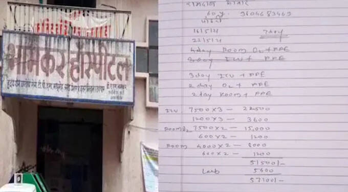 ना स्टॅम्प, ना सही, कागदावरच दिले जात आहे रुग्णांना बिल, अमरावतीतला अजब प्रकार