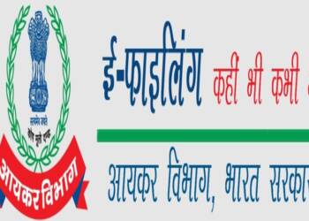 प्राप्तिकर विभागाच्या नवीन ई-फाइलिंग पोर्टलची सुरूवात- 1 ते 6 जून पर्यंत ई-फाइलिंग सेवा उपलब्ध नाहीत