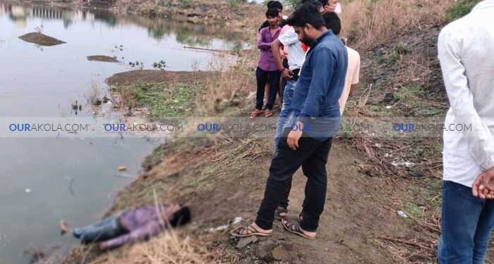 मूर्तिजापुर येथे 34 वर्षीय युवकाचा तलावात बुडून मृत्यु