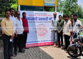 तेल्हारा तालुका कॉग्रेस च्या वतीने राज्यव्यापी स्वाक्षरी मोहीम