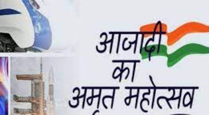 स्वातंत्र्याचा अमृत महोत्सव