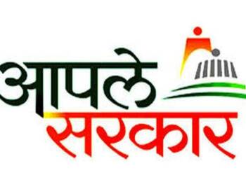 आपले सरकार सेवा केंद्राकरीता