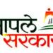 आपले सरकार सेवा केंद्राकरीता