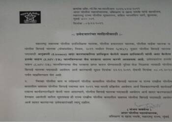 वाहन चालक पोलीस भरती