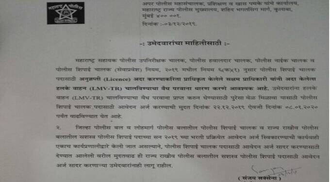 वाहन चालक पोलीस भरती