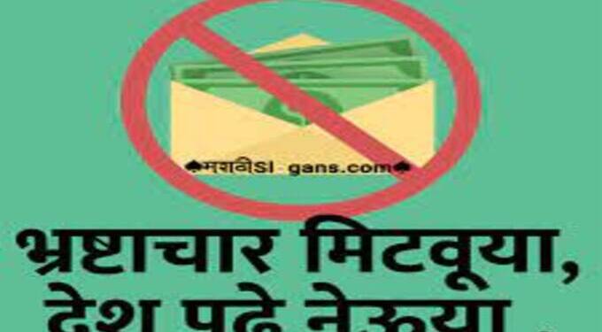 जिल्हास्तरीय भ्रष्टाचार निर्मुलन समिती सभा; 24 सप्टेंबरपर्यंत तक्रार अर्ज दाखल करा