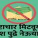 जिल्हास्तरीय भ्रष्टाचार निर्मुलन समिती सभा; 24 सप्टेंबरपर्यंत तक्रार अर्ज दाखल करा