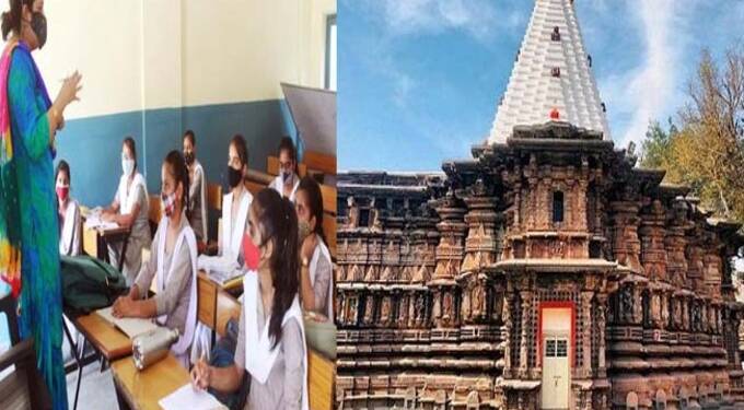 घंटानाद ! घटस्थापने पासून मंदिरे, ४ ऑक्टोंबर पासून शाळा सुरू