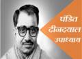 pandit din dayal