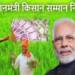 kisan yojana