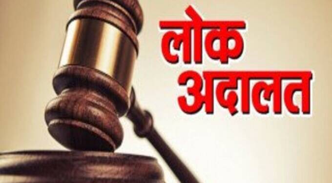 lok_adalat
