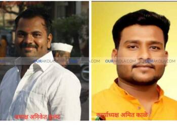 рд╢рд┐рд╡рдЬрдпрдВрддреА рдЙрддреНрд╕рд╡ рд╕рдорд┐рддреА рдЕрдХреЛрдЯрдЪреА рдХрд╛рд░реНрдпрдХрд╛рд░рд┐рдгреА рдЬрд╛рд╣реАрд░ рдЕрдзреНрдпрдХреНрд╖рдкрджреА рдЕрдирд┐рдХреЗрдд рдХреБрд▓рдЯ, рддрд░ рдХрд╛рд░реНрдпрд╛рдзреНрдпрдХреНрд╖рдкрджреА рдЕрдорд┐рдд рдХрд╛рд│реЗ