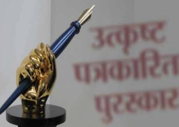 State Government's Best Journalism Award